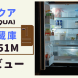 AQUA（アクア）冷蔵庫の口コミは？ 4ドアTZ51Mの感想をレビュー！