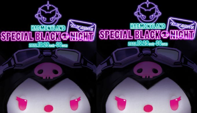 ハーモニーランドSPECIAL BLACK NIGHTはどんなイベント？