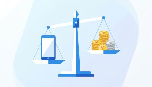 スマホの2年返却は得か損か？リースに見える残価設定の仕組みとキャリアが損しない理由【2026年版】